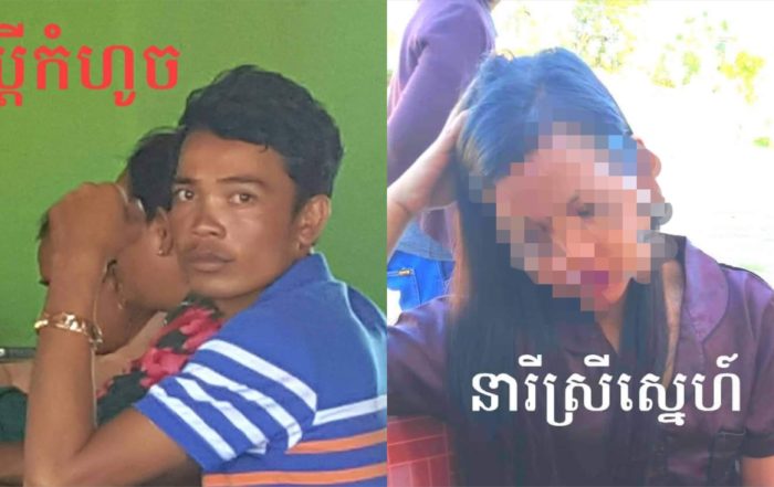 នាំស្រីស្នេហ៍មកដេកប្រពន្ធមកទាន់ផ្អេីលពេញភូមិ!!