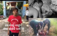 សាហាវព្រៃផ្សៃណាស់!កាប់មនុស្សស្លាប់ក្នុងថ្លុកឈាមរត់គេចខ្លួនបែជាត្រូវខ្សែភ្លើងឆក់ស្លាប់បាបកម្មមានពិតមែន!