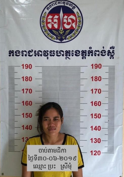 អាវុធហត្ថខេត្តកំពង់ស្ពឺ ចាប់ខ្លួនស្ត្រីម្នាក់តាមដីកា ពាក់ព័ន្ធបទល្មើស ជួញដូរគ្រឿងញៀន