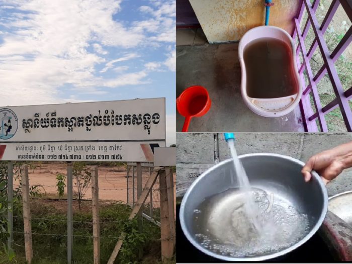 ប្រជាពលរដ្ឋរស់នៅស្រុកទ្រាំងកំពុងព្រួយបារម្ភពីបញ្ហាទឹកប្រើប្រាស់មិនស្អាត!