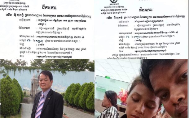 រឿងធ្វេសប្រហែសឲ្យអ្នកជំងឺស្លាប់ តុលាការកោះហៅ ប្រធានមន្ទីរពេទ្យកុមារជាតិឲ្យចូលបំភ្លឺ