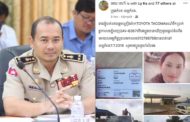 ស្នងការដ្ឋាននគរបាលខេត្តកំពត៖ធ្វើការស្រាយបំភ្លឺជុំវិញករណីបាត់រថយន្តនៅទឹកដីខេត្តកំពត