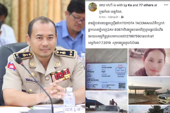ស្នងការដ្ឋាននគរបាលខេត្តកំពត៖ធ្វើការស្រាយបំភ្លឺជុំវិញករណីបាត់រថយន្តនៅទឹកដីខេត្តកំពត