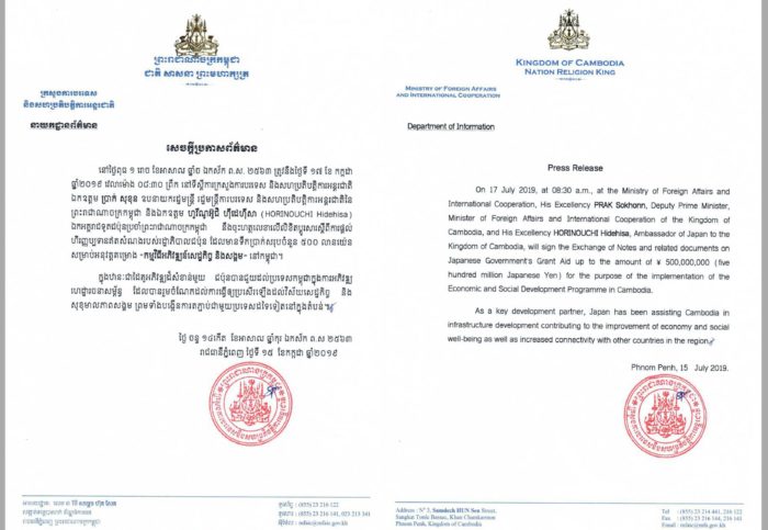 ជប៉ុននឹងផ្តល់ជំនួយឥតសំណង ៥០០លានយ៉េង(ប្រហែល ៤.៦លាន ដុល្លារអាមេរិក) ដល់កម្ពុជា