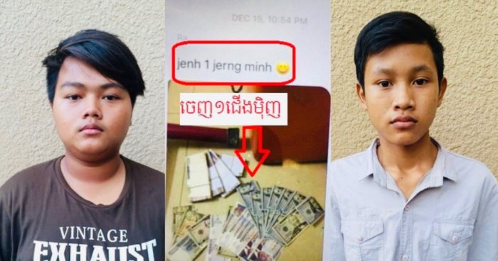លោកចៅក្រម រស់ ពិសិដ្ឋ សម្រេចដោះលែង អនីតិចោរ២នាក់ ជាមុខសញ្ញាឆក់យ៉ាងសកម្មជាបណ្តោះអាសន្ន
