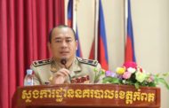 ឧត្តមសេនីយ៍ទោ ម៉ៅ ច័ន្ទមធុរិទ្ធ បានបើកកិច្ចប្រជុំបូកសរុបការងារប្រចាំឆមាសទី ១ ឆ្នាំ ២០១៩!