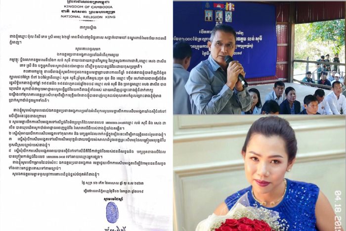 រឿងគប់គិតគ្នាលួចធ្វើប្លង់យកដី  ស្ត្រីវ័យចំណាស់ម្នាក់ដាក់ពាក្យប្តឹង ឧត្តមសេនីយ៍ឯក លន់ សុធី និងបក្ខពួកទៅ ACU