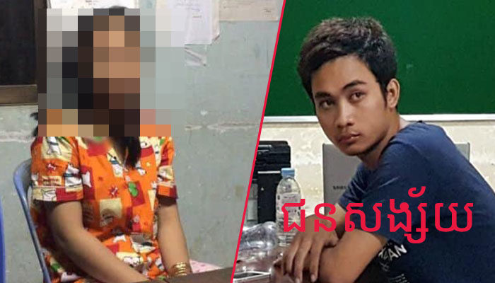យុវជនម្នាក់ត្រូវបានសមត្ថកិច្ចចាប់ឃាត់ខ្លួន បន្ទាប់ពីចាប់សង្សារបស់ខ្លួនបង្ខំរំលោភរហូតបានសម្រេច!