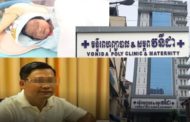 ទារិកា ទើបកើតបាន១ថ្ងៃ ជួបគ្រោះថ្នាក់ធ្ងន់ធ្ងរដោយសារមន្ទីរពហុព្យាបាល និងសម្ភព វនីដា​ បែរជាគ្មាន​ពេទ្យជំនាញនៅប្រចាំការ