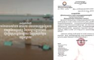 ផ្លូវ​ទឹក​ឆ្លងកាត់​ស្ពាន​ព្រែក​តាមាក់​ត្រូវរផ្អាកចរាចរណ៍​ ជាបណ្តោះអាសន្ន​