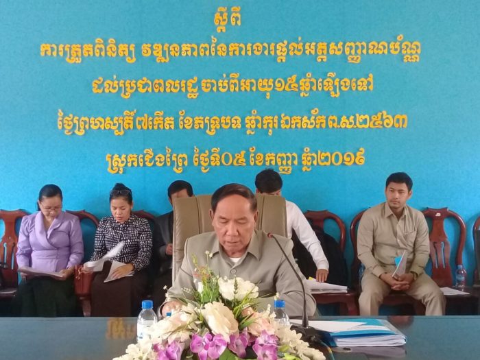 លោកឯកឧត្ដមបណ្ឌិត ម៉ា ឈឿន បើកកិច្ចប្រជុំស្ដីអំពីផ្ដល់អត្ដសញ្ញាណប័ណ្ណជួនប្រជាពលរដ្ឋនិងអនុម័ត តម្រូវការគម្រោងសកម្មភាពជាអទិភាពឆ្នាំ២០២៣!