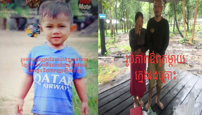 ក្មេងប្រុសម្នាក់មានអាយុជាង២ឆ្នាំ បានបាត់ខ្លួនទៅតាមខ្សែទឹកកំពុងហូរ ព្រមជាមួយនិងម៉ូតូមួយគ្រឿង ខណៈពេលឳពុកម្តាយជិះឆ្លងទឹកលូបង្ហាភូមិតេជោបុស្សស្បូវ!