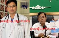 បុគ្គលិកមន្ទីរពេទ្យបង្អែកប៉ោយប៉ែត បន្តទម្លាយរឿងប្រធានមន្ទីរពេទ្យប្រព្រឹត្តិអំពើពុករលួយ យកលុយពីគ្រូពេទ្យ ដើម្បីទទួលបានក្របខណ្ឌរដ្ឋ
