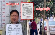 បែកធ្លាយ! ឧកញ៉ាម្នាក់កំពុងរត់ការឲ្យតុលាការខេត្តកំពង់ស្ពឺដោះលែងឈ្មោះ អឿន ធួន ដែលល្បីខាងឆបោករឿងដីធ្លី