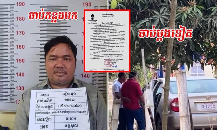 បែកធ្លាយ! ឧកញ៉ាម្នាក់កំពុងរត់ការឲ្យតុលាការខេត្តកំពង់ស្ពឺដោះលែងឈ្មោះ អឿន ធួន ដែលល្បីខាងឆបោករឿងដីធ្លី