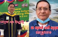 ជនរងគ្រោះ ប្ដឹងលោកចៅក្រម សុង ប៊ុណ្ណារិទ្ធិ ទៅក្រសួងយុត្តិធម៌ ករណីដោះលែងជនល្មើសក្នុងសំណុំរឿងរំលោភសេពសន្ថវៈ