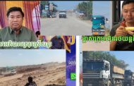 ក្រុមរថយន្ដរបស់ លោកហុង វណ្ណឌី ដឹកអាចម៌ដីបឹងក្រចាប់លក់យ៉ាងអាណាធិបតេយ្យនៅស្រុកស្រីសន្ធរ!