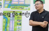 ពលរដ្ឋម្នាក់ប្ដឹងឧកញ៉ា នួន អក ទៅអភិបាលខេត្តកំពត ទាមទារប្រាក់មកវិញ បន្ទាប់ពីទិញដីឡូតិ៍រាប់ឆ្នាំមិនទទួលបានប្លង់កម្មសិទ្ធិ