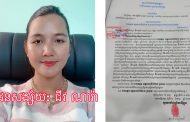 សមត្ថកិច្ច ឃាត់ខ្លួនស្ត្រីម្នាក់ ត្រៀមបញ្ជូនទៅតុលាការ ពាក់ព័ន្ធករណីឆបោកប្រាក់