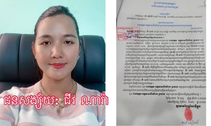 សមត្ថកិច្ច ឃាត់ខ្លួនស្ត្រីម្នាក់ ត្រៀមបញ្ជូនទៅតុលាការ ពាក់ព័ន្ធករណីឆបោកប្រាក់