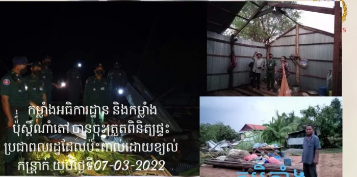 ផ្ទះបងប្អូនប្រជាពលរដ្ឋចំនួន២០ខ្នងរងការខូចខាតដោយសារ ភ្លៀធ្លាក់លាយឡំ និងខ្យល់កន្ត្រាក់ នៅស្រុកភ្នំស្រុក!