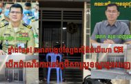 ខ្លាំងមែន! ណេត​បង្កប់​ល្បែង​ស៊ី​ដ៏ធំ​យីហោ​​ CH​ ​បេីក​ដំណើរការ​នៅ​​ភូមិ​សាស្ត្រ​ខណ្ឌ​ដូនពេញ​ អាជ្ញាធរ និង សមត្ថកិច្ចមិនហ៊ានបង្ក្រាប
