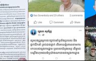 ស្នងការខេត្តបន្ទាយមានជ័យ ចេញសេចក្តីបំភ្លឺ ពាក់ព័ន្ធការចុះផ្សាយ របស់គណនីហ្វេសប៊ុក «ស្រេត សុភ័ក្ត្រ»