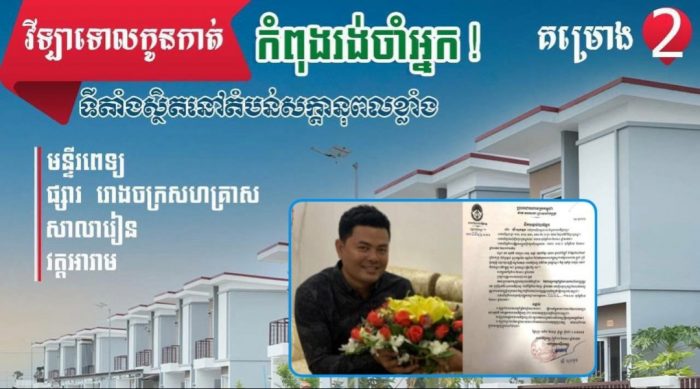 តុលាការ​សម្រេច​ឃុំ​ខ្លួន​លោក​​ ចាវ​ សុជាតិ​ ម្ចាស់​បុរី​CS នៅពន្ធ​នាគារ​ PJ ពី​បទ​មិន​បំពេញ​កាតព្វកិច្ច​ចំពោះ​ឧបករណ៍​អាច​ជួញ​ដូរ​បាន​