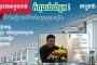 ថ្នាក់ដឹកនាំខេត្តកំពង់ចាម ដោះស្រាយប្រភពទឹក ជូនប្រជាពលរដ្ឋក្នុងស្រុកចំនួន ៣ សម្រាប់ប្រើប្រាស់ និងស្រោចស្រពដំណាំ