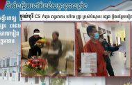 ​លោក​​ ចាវ​ សុជាតិ​ ម្ចាស់​បុរី​CS កំពុង​ជាប់​ពន្ធនាគារ​ហេីយ​ ត្រូវ​ម្ចាស់​បំណុល​ផ្សេង​ទៀត​ប្ដឹង​បន្ថែម​រឿង​ចេញ​សែក​ស្អុយ​ជាង​ ២៥​ ម៉ឺនដុល្លារ​