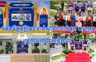 អតីតមិត្តភក្តិរួមជំនាន់សាលាបាក់ទូក ០១ក្រុម រួមគ្នាអរគុណសន្តិភាព!