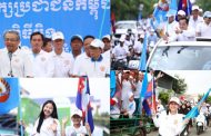ប្រធានគណបក្សប្រជាជនខេត្តកំពង់ចាម អញ្ជើញដង្ហែក្បួនបិទយុទ្ធនាការឃោសនាបោះឆ្នោត ជ្រើសរើសក្រុមប្រឹក្សាឃុំ សង្កាត់ អាណត្តិទី៥ ឆ្នាំ២០២២