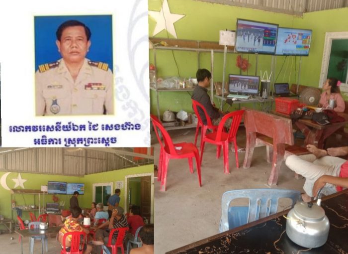 ល្បែងស៊ីសងជល់មាន់តាមអនឡាញ នៅ ឃុំរំចេក ស្រុកព្រះស្តេច អាជ្ញាធរនិងសមត្ថកិច្ចពាក់ព័ន្ធមិនបង្ក្រាប!