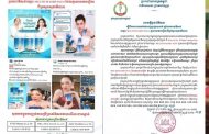 អុញនោះ ! ក្រសួងសុខាភិបាល បានចេញសេចក្តីជូនព័ត៌មានហាមឃាត់ការផ្សព្វផ្សាយលក់ ឬចែកចាយឱសថ ឈោ្មះ MULTIVITAMIN PLUS របស់ ម៉ាដាមដា