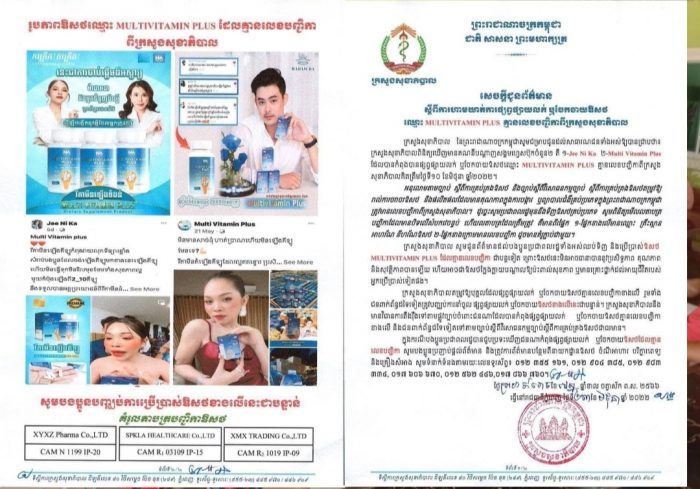 អុញនោះ ! ក្រសួងសុខាភិបាល បានចេញសេចក្តីជូនព័ត៌មានហាមឃាត់ការផ្សព្វផ្សាយលក់ ឬចែកចាយឱសថ ឈោ្មះ MULTIVITAMIN PLUS របស់ ម៉ាដាមដា