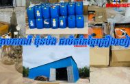 បង្ក្រាបករណី ប៉ុនប៉ង ផលិតកែច្នៃគ្រឿងញៀន ចាប់ខ្លួនជនជនជាតិ ចិនតៃវ៉ាន់ ៦នាក់ និងរឹបអូសសារធាតុគីមីផ្សំ ជាង ១៤តោន