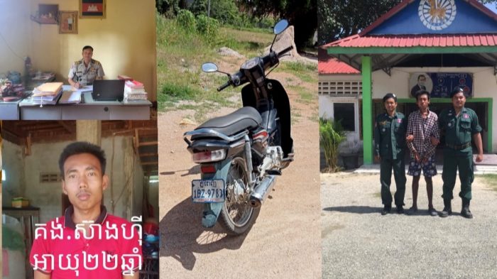កម្លាំងនគរបាលនៃអធិការដ្ឋានស្រុកកំពង់ត្របែកក្របួចបានជនសង្ស័យម្នាក់ ពាក់ព័ន្ធករណីលួចម៉ូតូ!