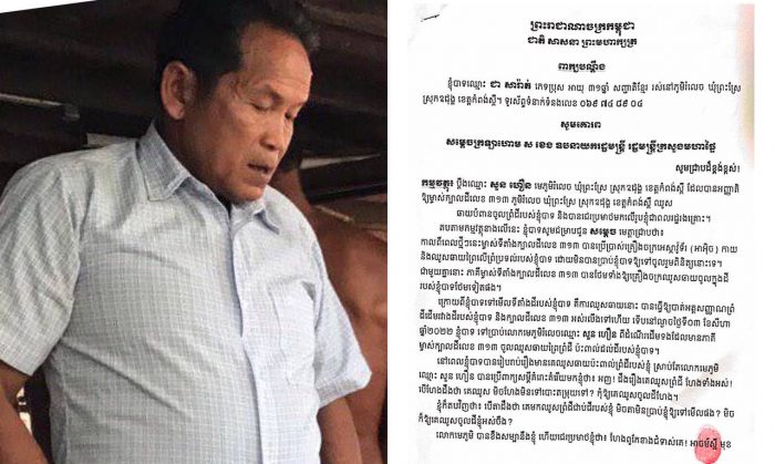 ពលរដ្ឋម្នាក់ប្ដឹងមេភូមិរំលេចឃុំព្រះស្រែស្រុកឧដុង្គខេត្តកំពង់ស្ពឺ ទៅសម្ដេច ស ខេង ឲ្យជួយរកយុត្តិធម៌
