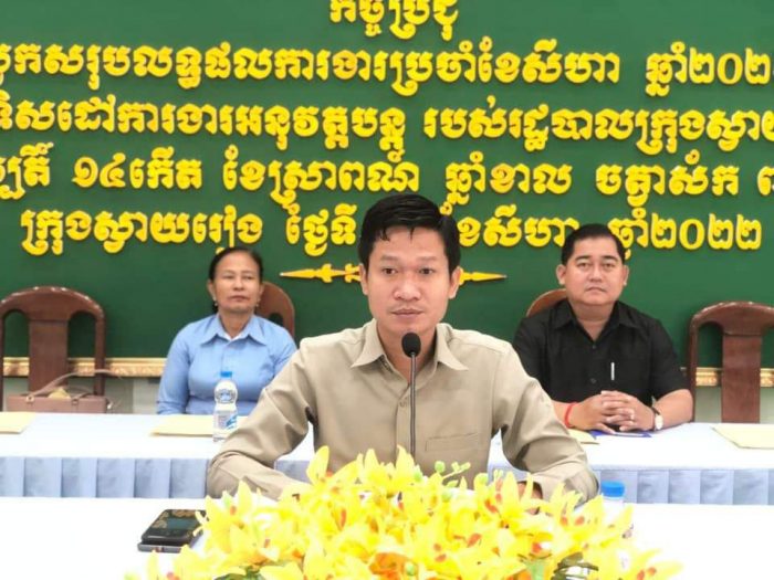 រដ្ឋបាលក្រុងស្វាយរៀង រៀបចំកិច្ចប្រជុំបូកសរុបលទ្ធផលការងារប្រចាំខែសីហា ឆ្នាំ២០២២ និងទិសដៅអនុវត្តបន្ត
