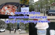 អាវុធហត្ថរាជធានីភ្នំពេញ ឃាត់ខ្លួនជនជាតិចិន ០១នាក់ រួមជាមួយគ្រឿងញៀន ១.៥ គីឡូក្រាម បញ្ជូនទៅតុលាការ!