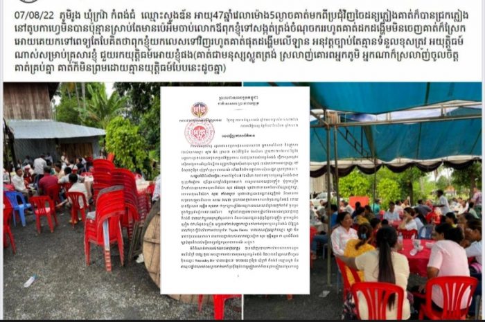 ប៉េអឹម ខេត្តកំពង់ធំ ២នាក់ ត្រូវបានឃាត់ខ្លួន ក្រោយបង្ក្រាប ករណីជល់មាន់តាមអនឡាញ បណ្ដាលឱ្យបុរសម្នាក់ស្លាប់
