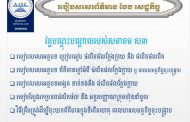 សមាគម ស៣ គ្រោងបង្កើតវគ្គបណ្តុះបណ្តាលមួយដែលមានចំណងជើងថា ៖ របៀបសសេរព័ត៌មាន បែប សេដ្ឋកិច្ច
