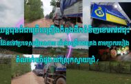 រថយន្តធុនធំជាច្រើនគ្រឿងកំពុងដឹកទំនិញខោអាវជជុះ ឆ្លងដែនទៅប្រទេសវៀតណាម យ៉ាងគគ្រឹកគគ្រេង តាមច្រករបៀងតំណាក់យាំដូង នៅស្រុកស្វាយជ្រំ !