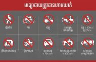 មធ្យោបាយ ត្រូវបានហាមឃាត់ ដែលមិនអនុញ្ញាតនៅលើ ផ្លូវល្បឿនលឿន ភ្នំពេញ-ក្រុងព្រះសីហនុ!