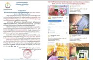 ក្រសួងសុខាភិបាល ហាមឃាត់​ការចែកចាយ ឫលក់ផលិតផលឱសថឈ្មោះ Lary Wart Remover ដែលគ្មានលេខបញ្ជិកា​ និងគ្មានការទទួលស្គាល់ពីក្រសួងសុខាភិបាល