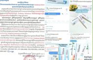 ក្រសួង​សុខាភិបាល​ហាមឃាត់​ការចែកចាយ ឬលក់ផលិតផលឱសថឈ្មោះ Nuobisong Switzerland ដែលគ្មានលេខបញ្ជិកា​ និងគ្មានការទទួលស្គាល់ពីក្រសួង