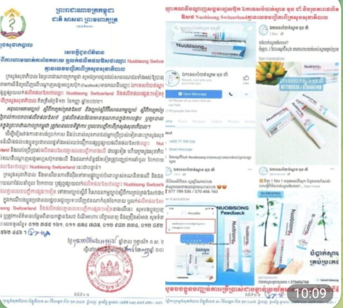 ក្រសួង​សុខាភិបាល​ហាមឃាត់​ការចែកចាយ ឬលក់ផលិតផលឱសថឈ្មោះ Nuobisong Switzerland ដែលគ្មានលេខបញ្ជិកា​ និងគ្មានការទទួលស្គាល់ពីក្រសួង