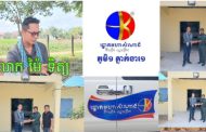លោក ម៉ៃ ទិត្យ នាយកផ្នែកលក់ភូមិមួយភ្មាក់ងារមួយ របស់ក្រុមហ៊ុន ឆ្នោតមហាសំណាង បានឧបត្ថម្ភថវិការចំនួន៤០មុឺនរៀងដល់ប៉ុស្តិ៍រដ្ឋបាលឃុំតាសួសដើម្បីចាក់ថ្មផេស!