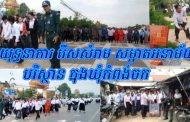 យុទ្ធនាការ រើសសំរាម សម្អាតអនាម័យបរិស្ថាន ក្នុងឃុំកំពង់ចក ក្រោមការដឹកនាំផ្ទាល់ពី លោកហែម សុីណា អភិបាល នៃគណៈភិបាលស្រុករំដួល