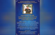 មេបញ្ជាការកងរាជអាវុធហត្ថរាជធានីភ្នំពេញ ផ្ញើសារគោរពជូនពរ សម្តេចពិជ័យសេនា ទៀ បាញ់ ក្នុងឱកាសពិធីចម្រើនជន្មាយុគម្រប់ ៧៧ ឈានចូល ៧៨ឆ្នាំ